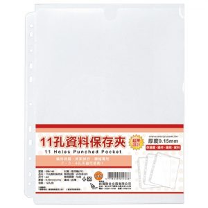 W.I.P 聯合 CM-140 11孔資料保存夾 白邊內頁袋 萬用袋 (0.15mm) (A4) (12入)