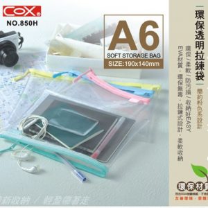 COX 三燕 850H 透明拉鍊袋 (A6) (EVA環保材質)