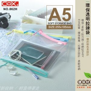 COX 三燕 862H 透明拉鍊袋 (A5) (EVA環保材質)