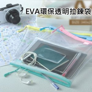 COX 三燕 865H 透明拉鍊袋 (B4) (EVA環保材質)
