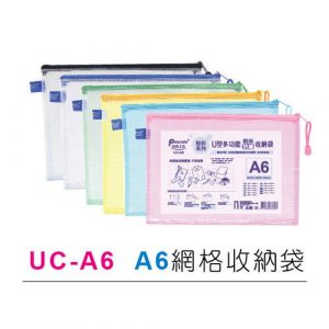 尚禹 UC-A6 粉彩系列 U型多功能收納袋 拉鍊袋 (A6)