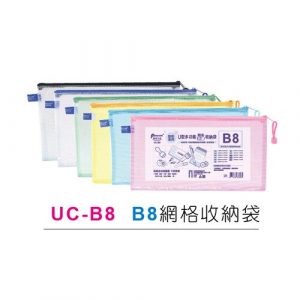 尚禹 UC-B8 粉彩系列 U型多功能收納袋 拉鍊袋 (B8)