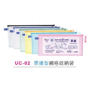 尚禹 UC-02 粉彩系列 U型多功能收納袋 拉鍊袋 (票據型)