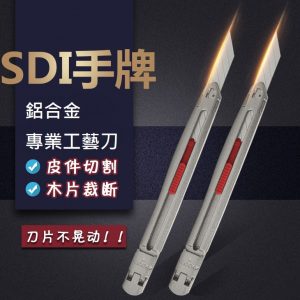 SDI 手牌 3006C 鋅合金專業工藝刀 美工刀